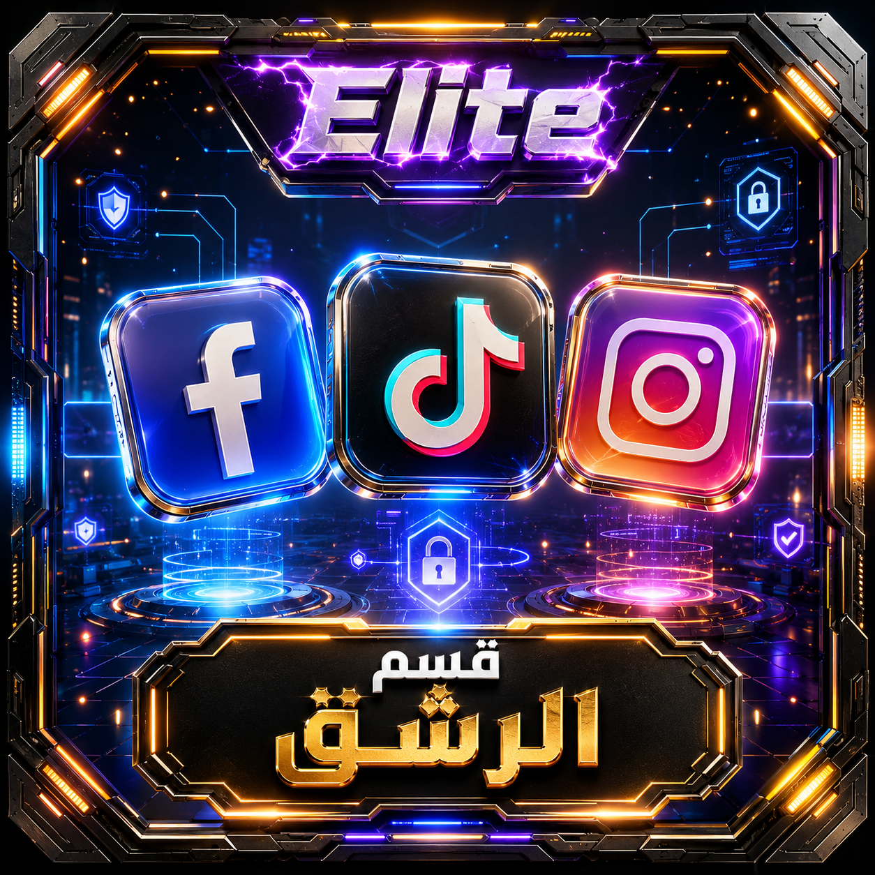 قسم الرشق