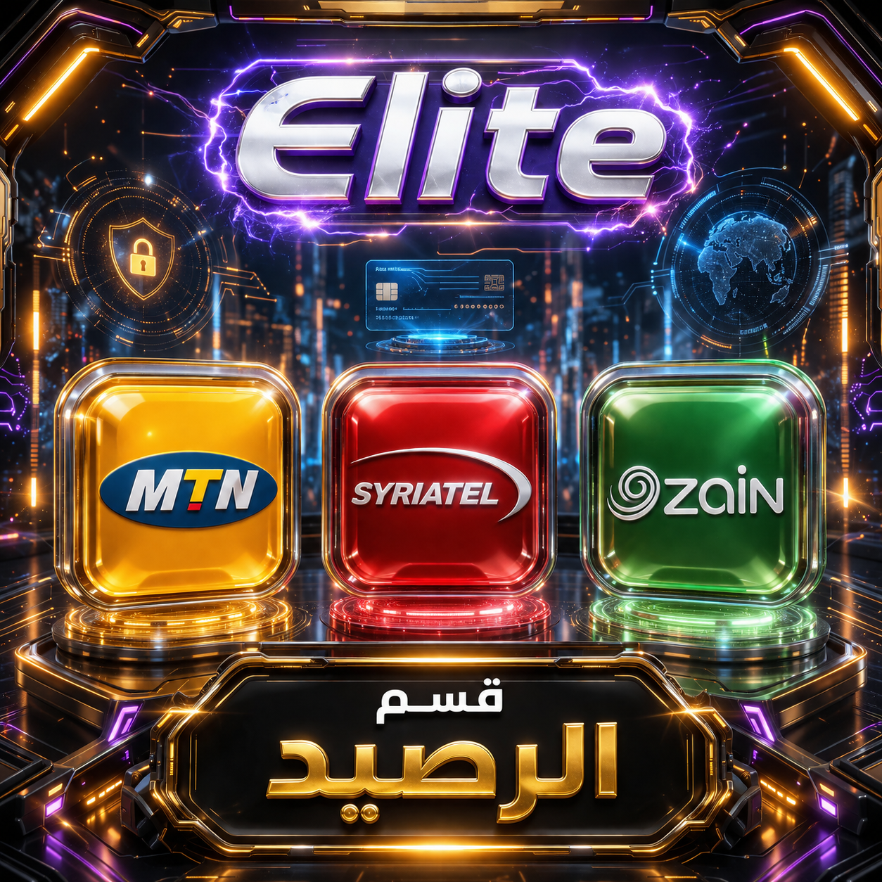 قسم الرصيد