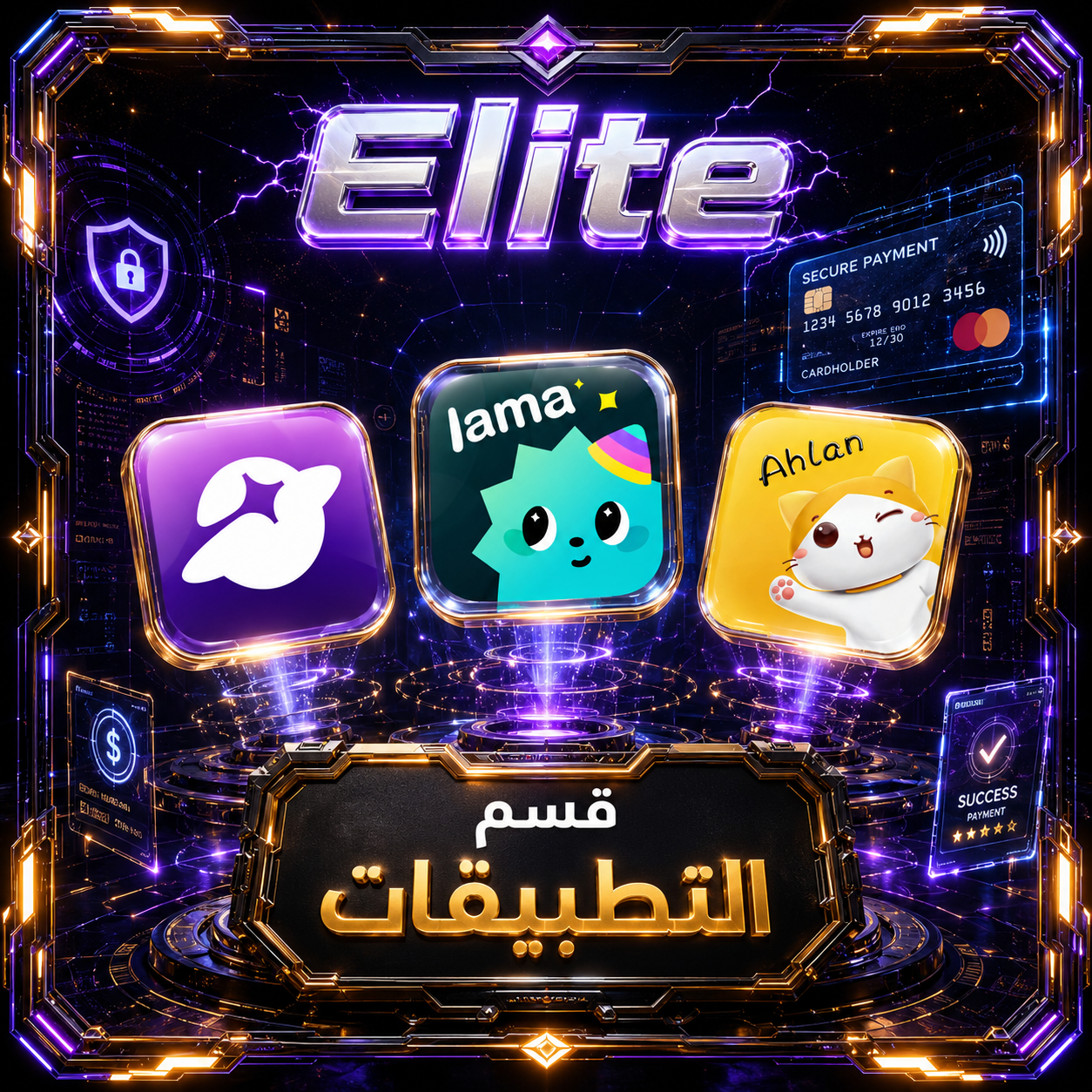 قسم التطبيقات