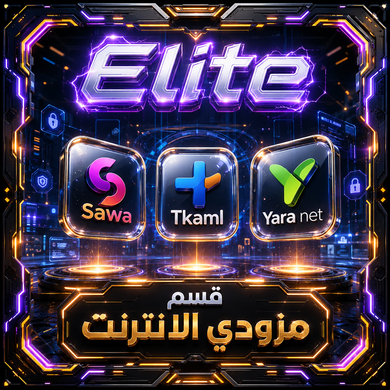قسم مزودي خدمة الإنترنت
