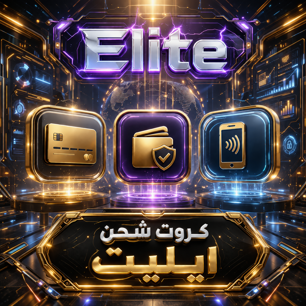 اكواد شحن ايليت ستور