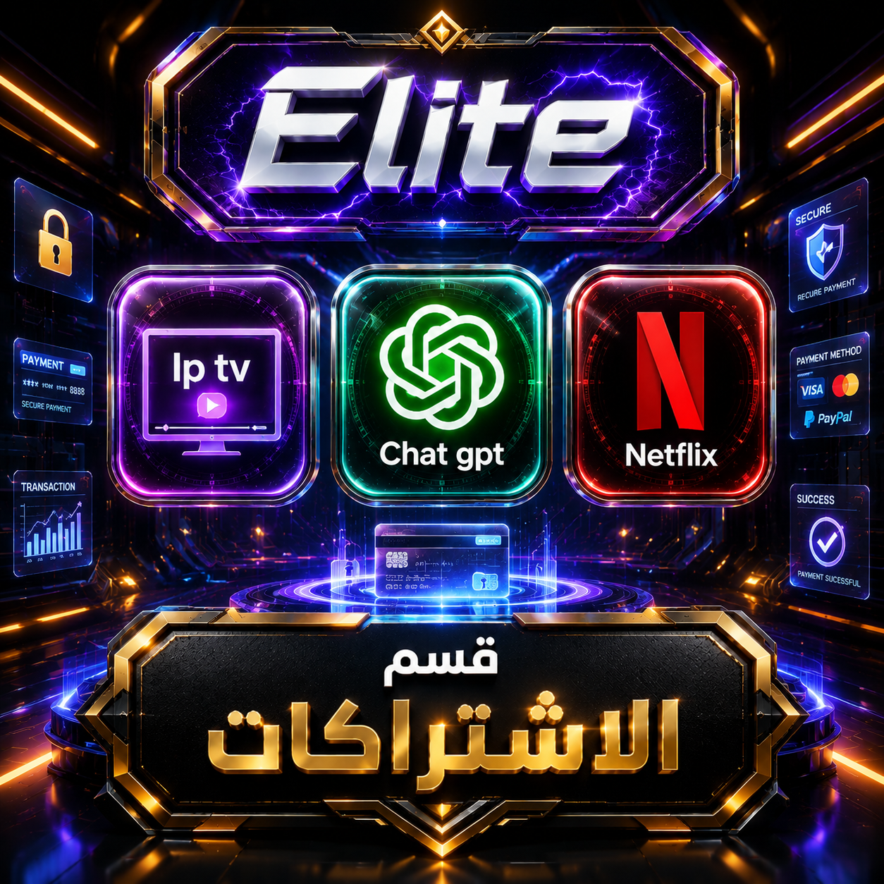 قسم الاشتراكات