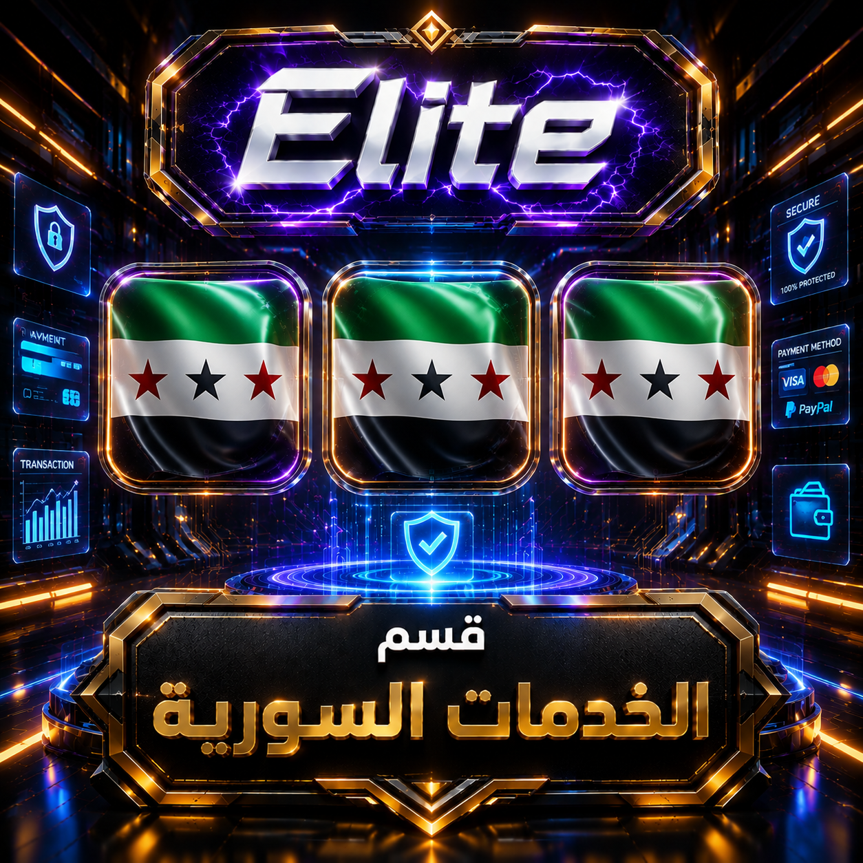 قسم الخدمات السورية
